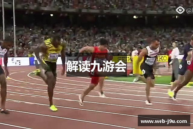 解读九游会